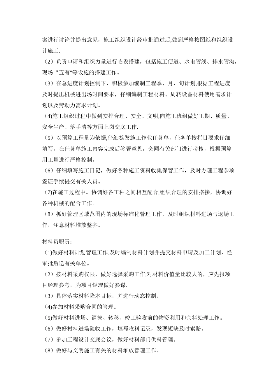 公路工程项目部岗位职责以及管理制度05586_第3页