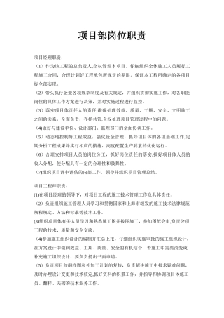 公路工程项目部岗位职责以及管理制度05586