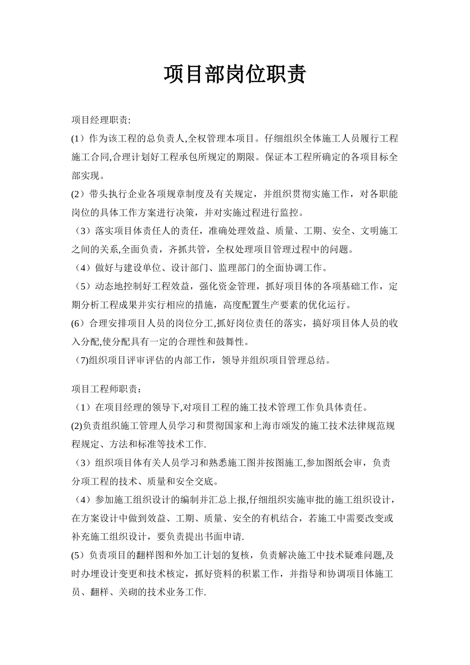公路工程项目部岗位职责以及管理制度_第1页