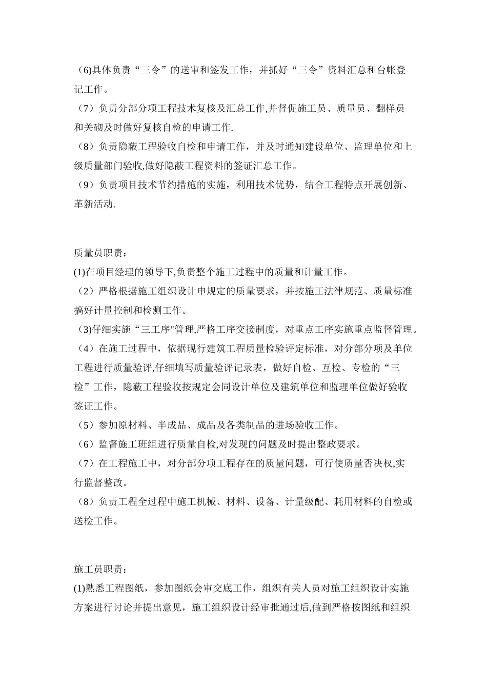 公路工程项目部岗位职责以及管理制度_第2页