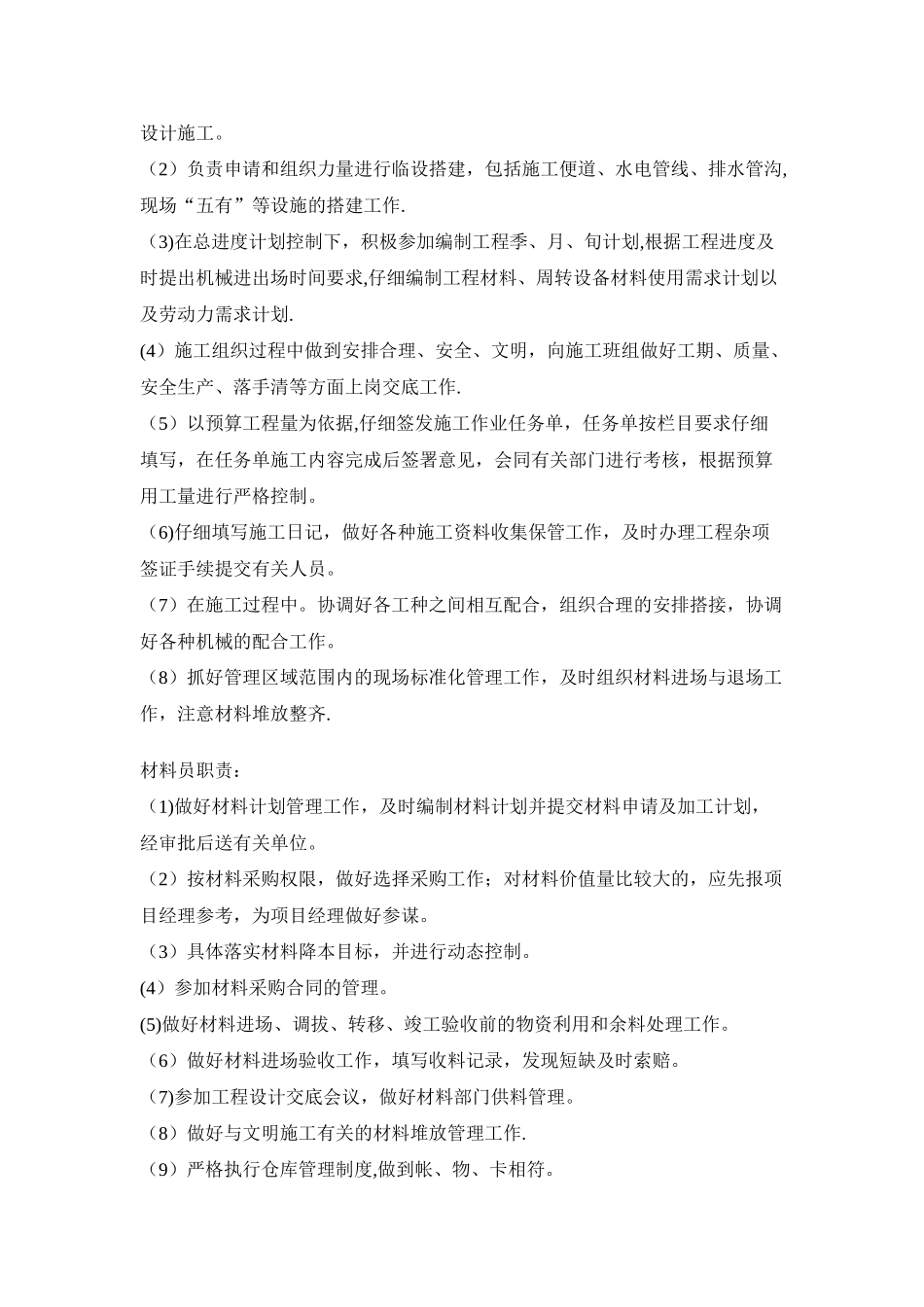 公路工程项目部岗位职责以及管理制度_第3页