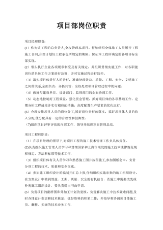 公路工程项目部岗位职责以及管理制度
