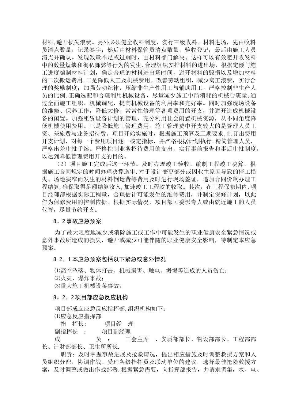 公路工程项目风险预测与防范-事故应急预案_第2页