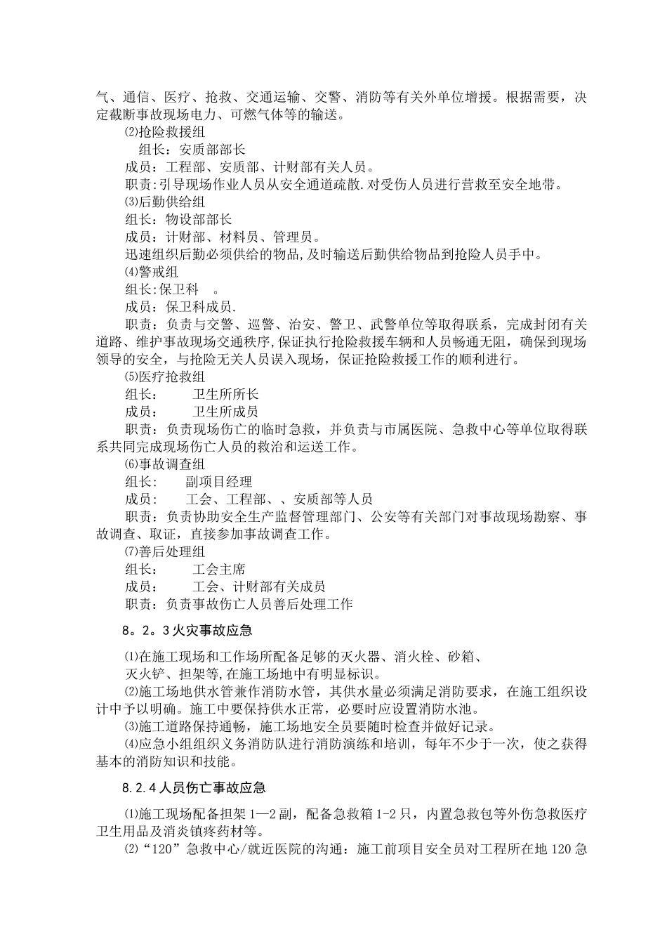 公路工程项目风险预测与防范-事故应急预案_第3页