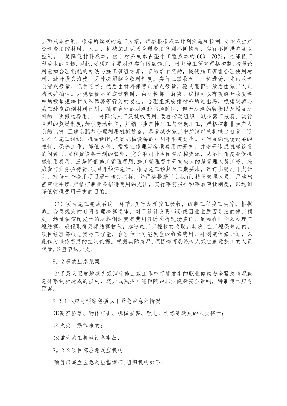 公路工程项目风险预测与防范-事故应急预案_第2页