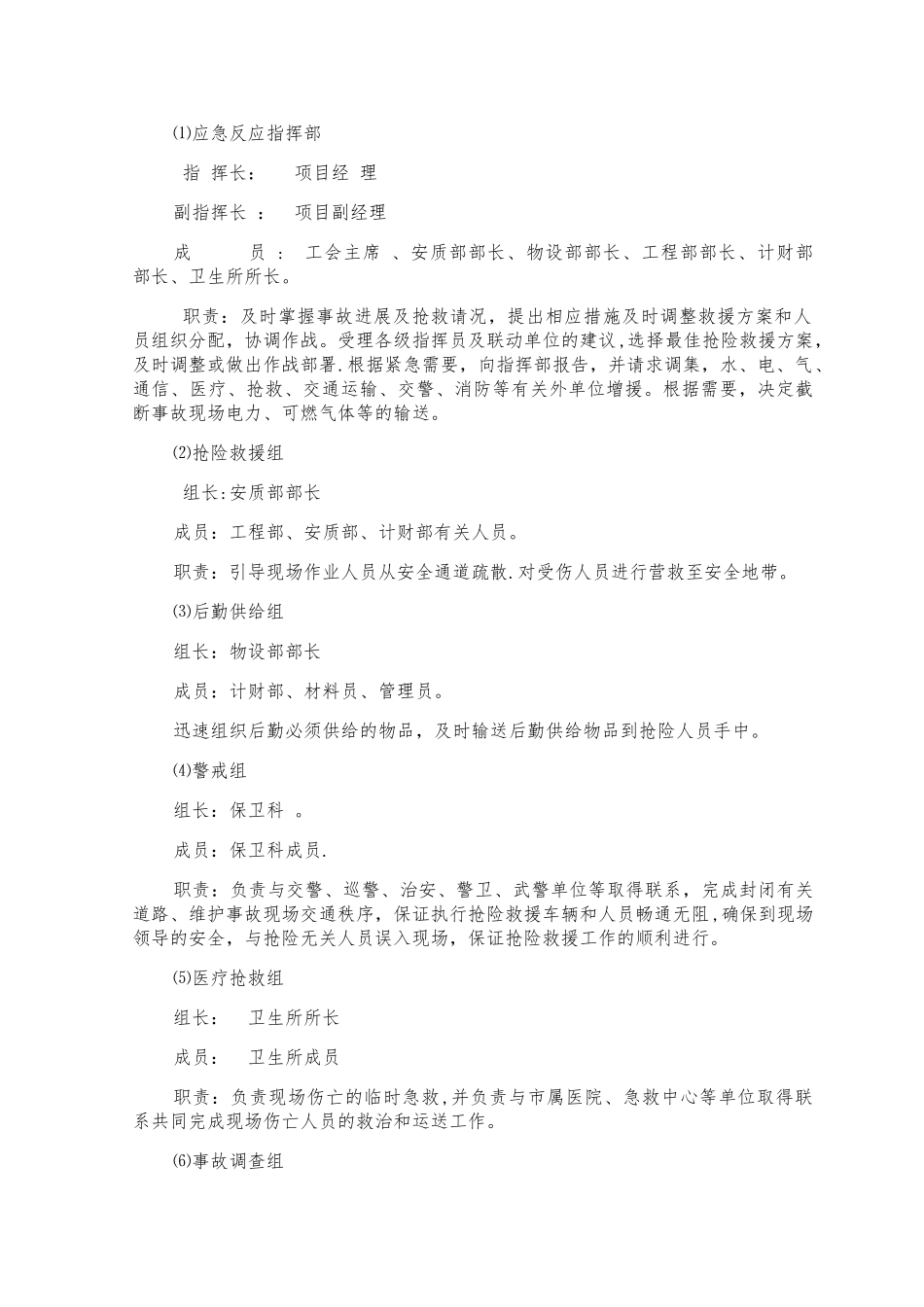 公路工程项目风险预测与防范-事故应急预案_第3页