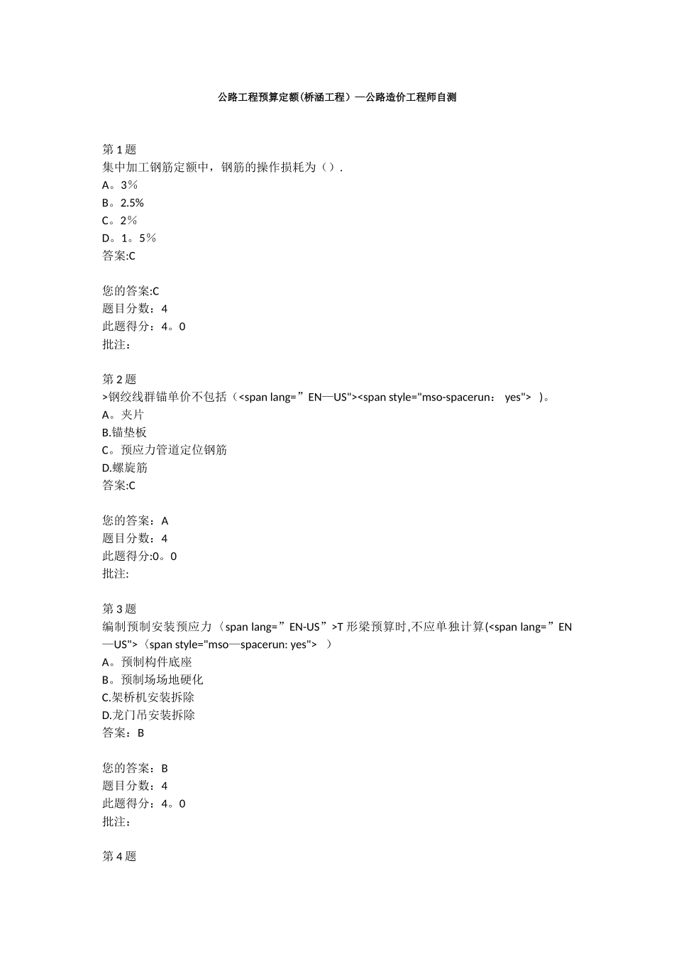 公路工程预算定额-公路造价工程师自测_第1页