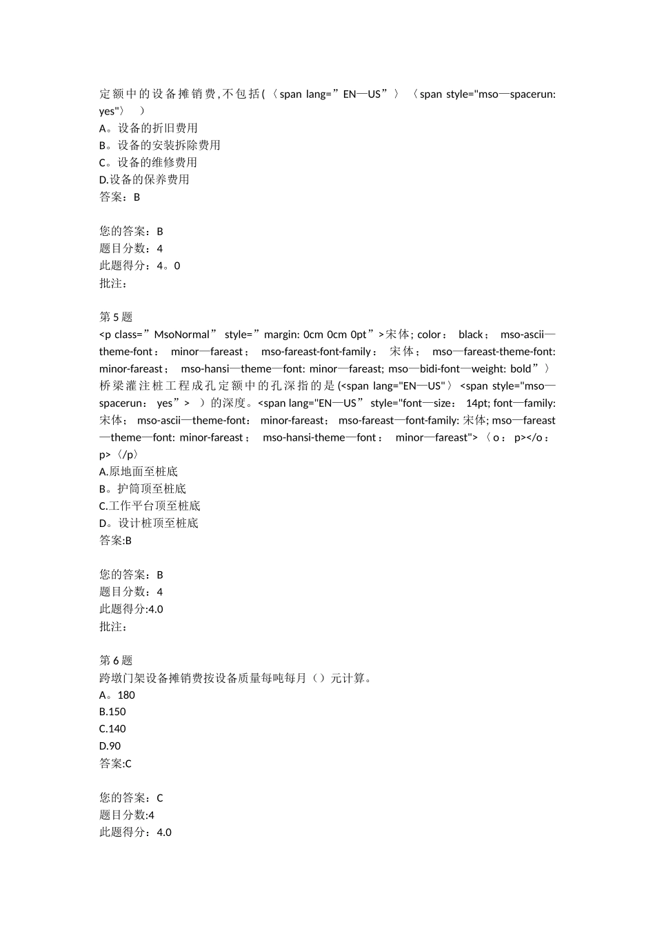 公路工程预算定额-公路造价工程师自测_第2页