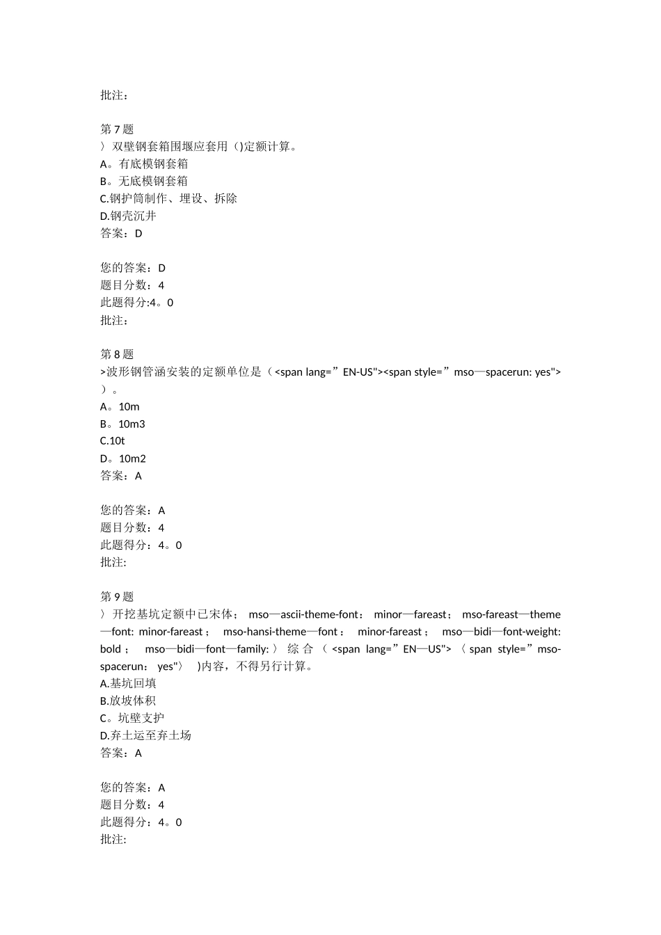 公路工程预算定额-公路造价工程师自测_第3页