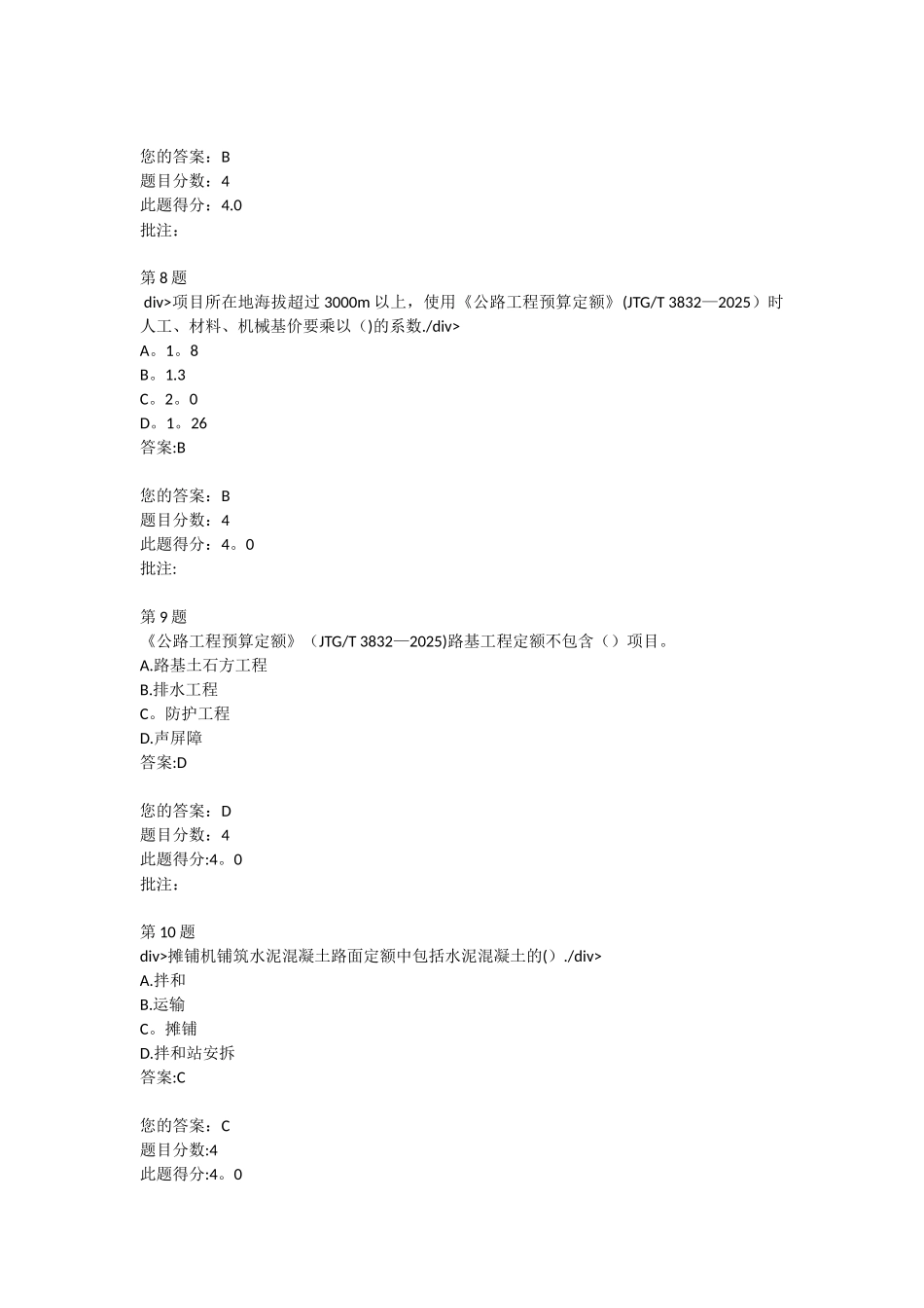 公路工程预算定额-公路造价师自测_第3页