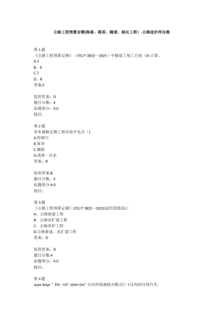 公路工程预算定额-公路造价师自测