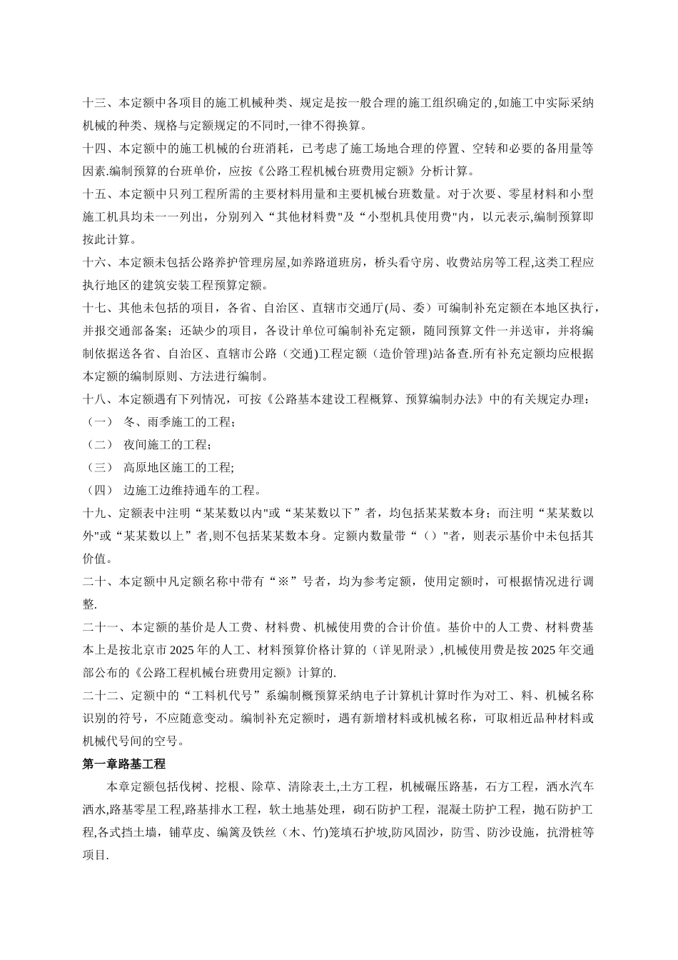 公路工程预算定额_第2页