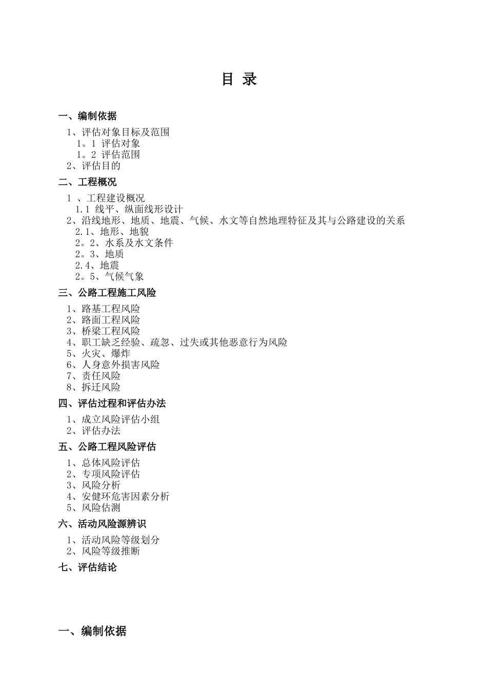 公路工程风险评估报告_第1页