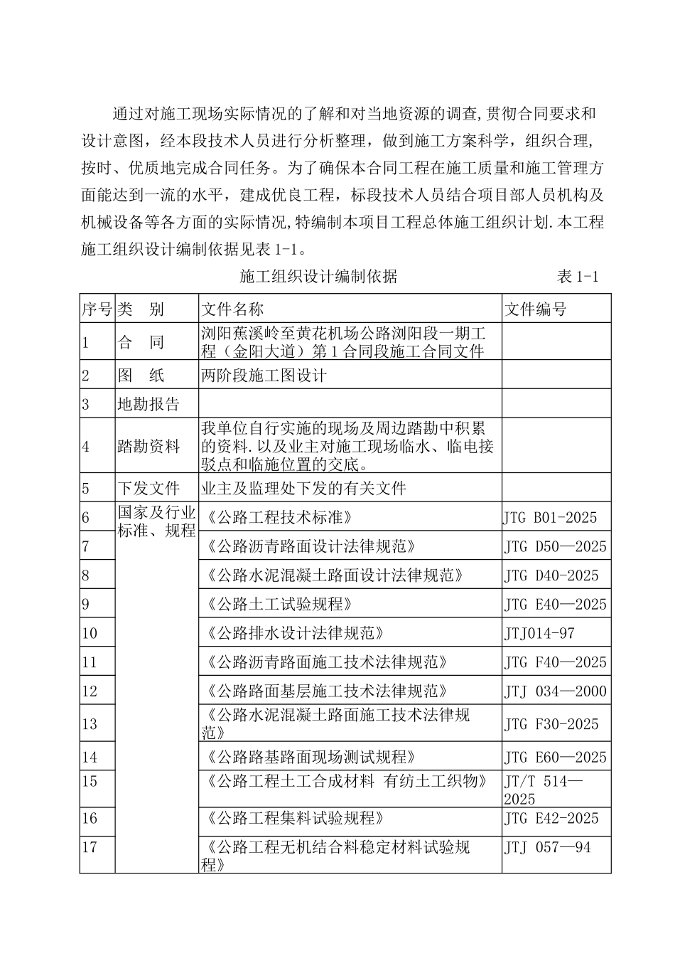 公路工程风险评估报告_第2页