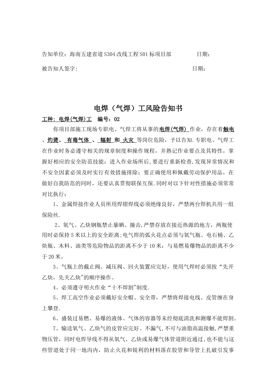 公路工程风险告知书_第3页