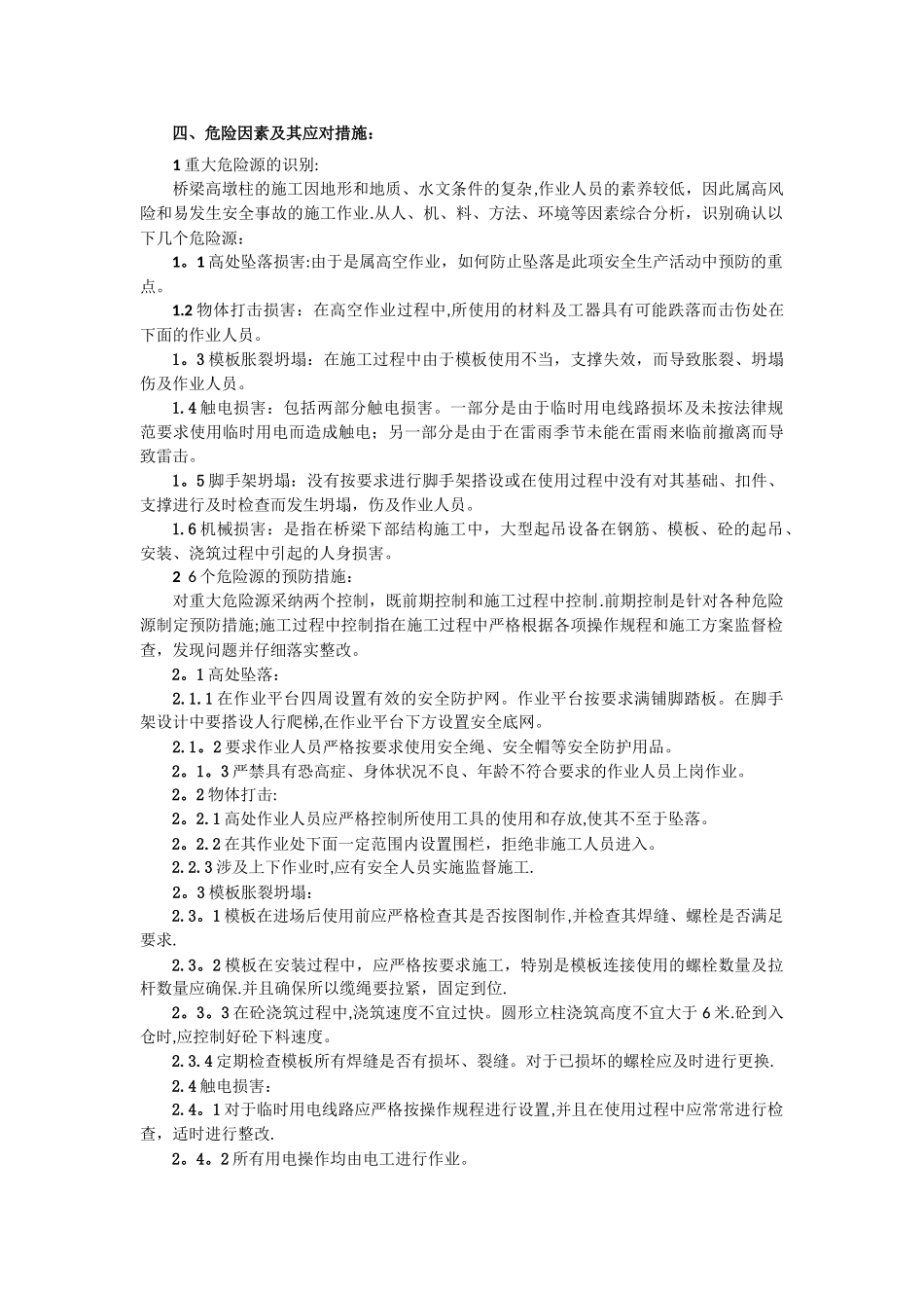公路工程高桥墩专项施工方案_第2页