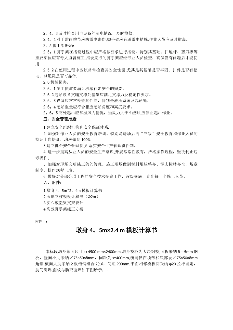 公路工程高桥墩专项施工方案_第3页