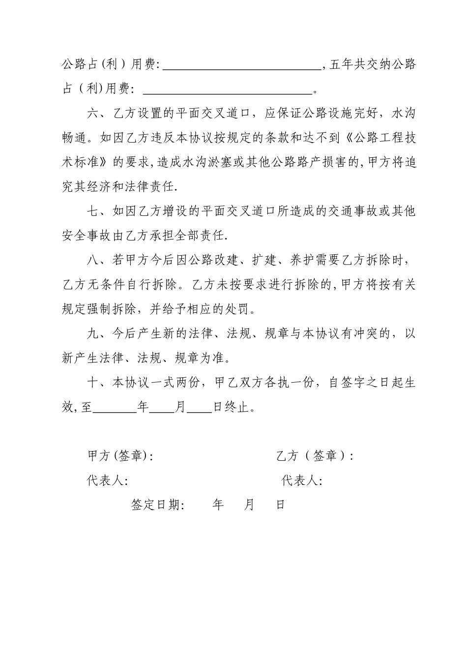 公路平交道口协议书_第2页