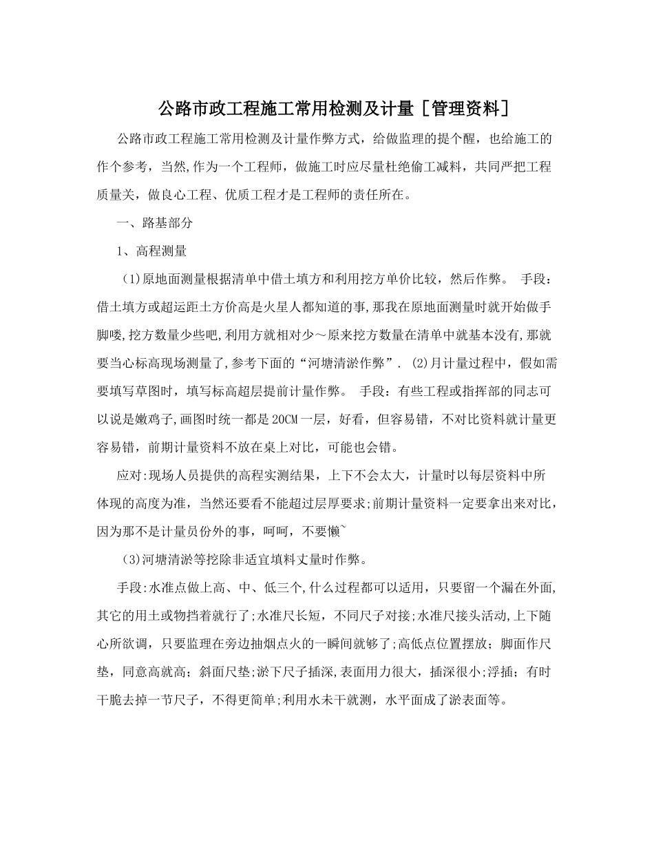公路市政工程施工常用检测及计量_第1页