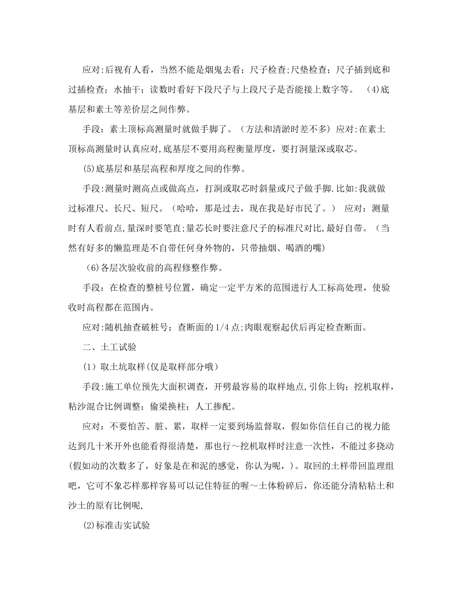 公路市政工程施工常用检测及计量_第2页