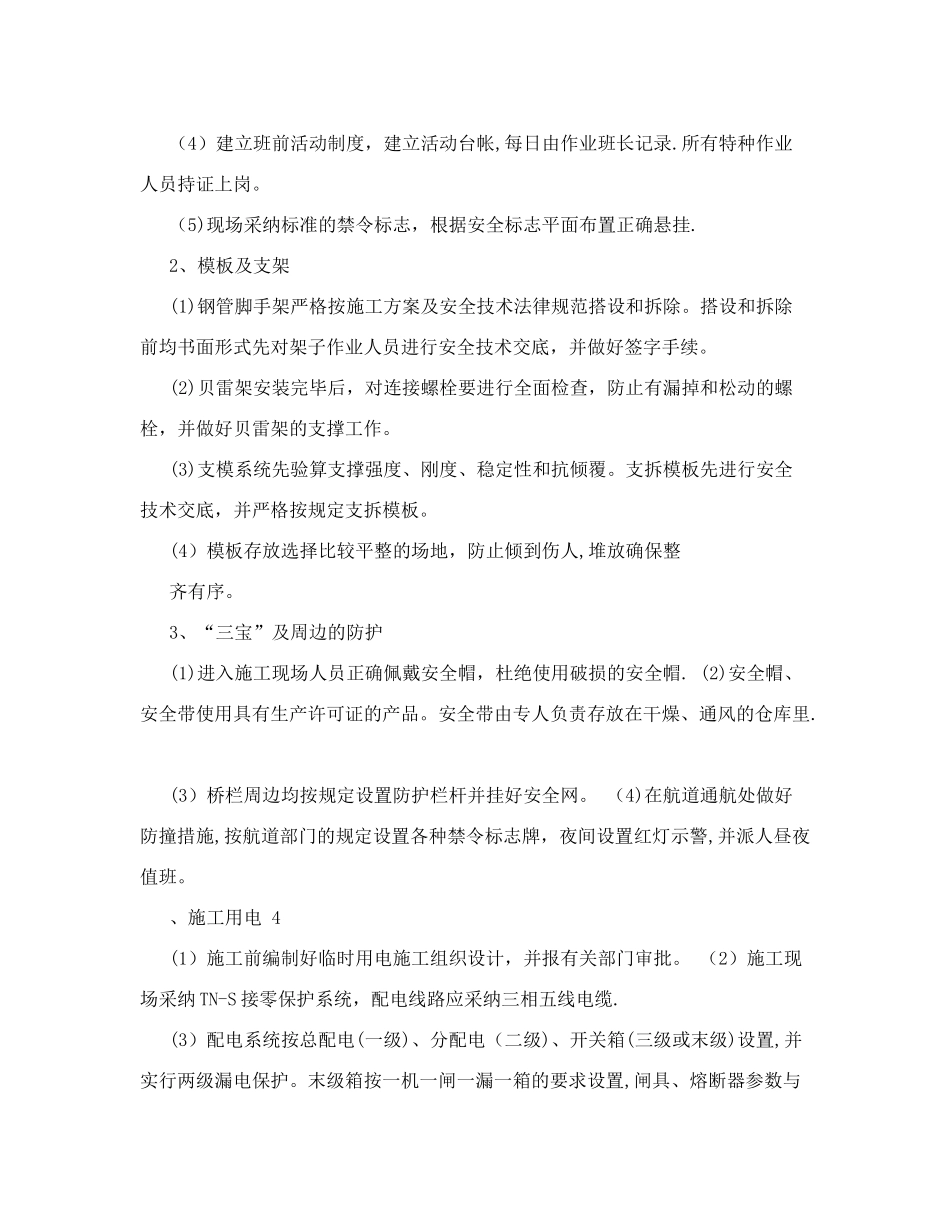 公路建设工程安全施工保证措施_第2页