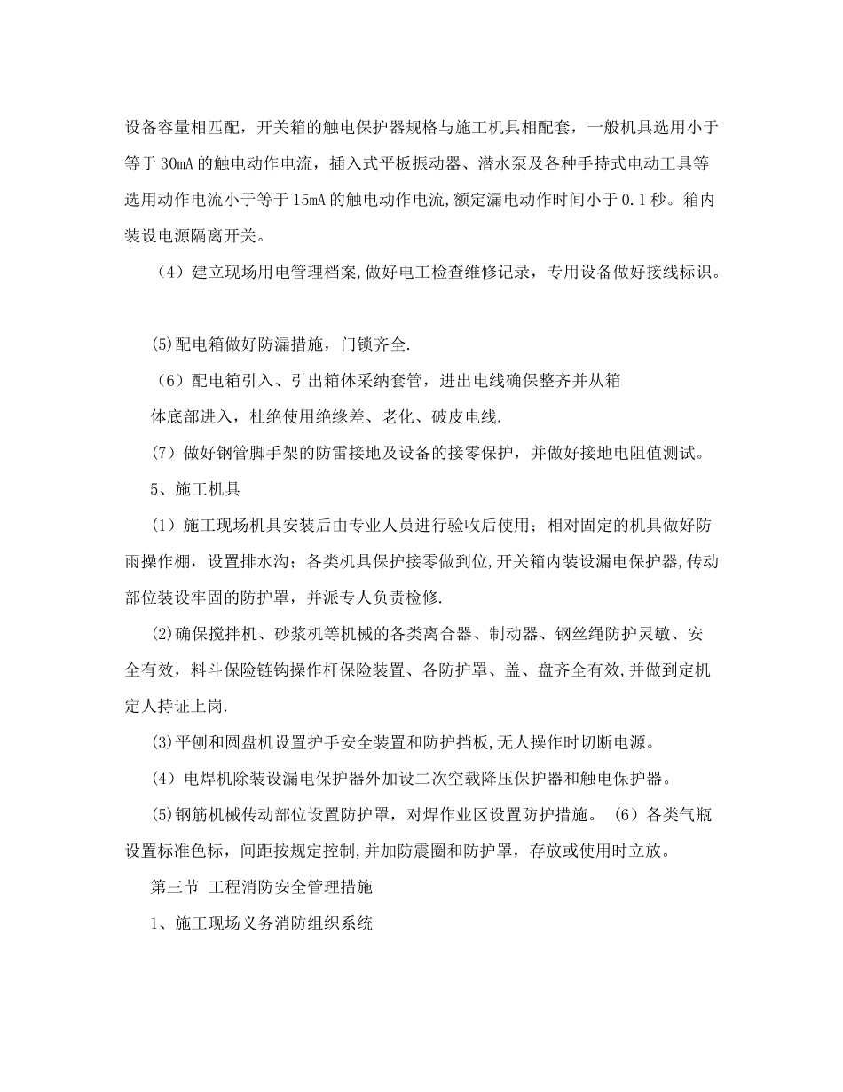 公路建设工程安全施工保证措施_第3页