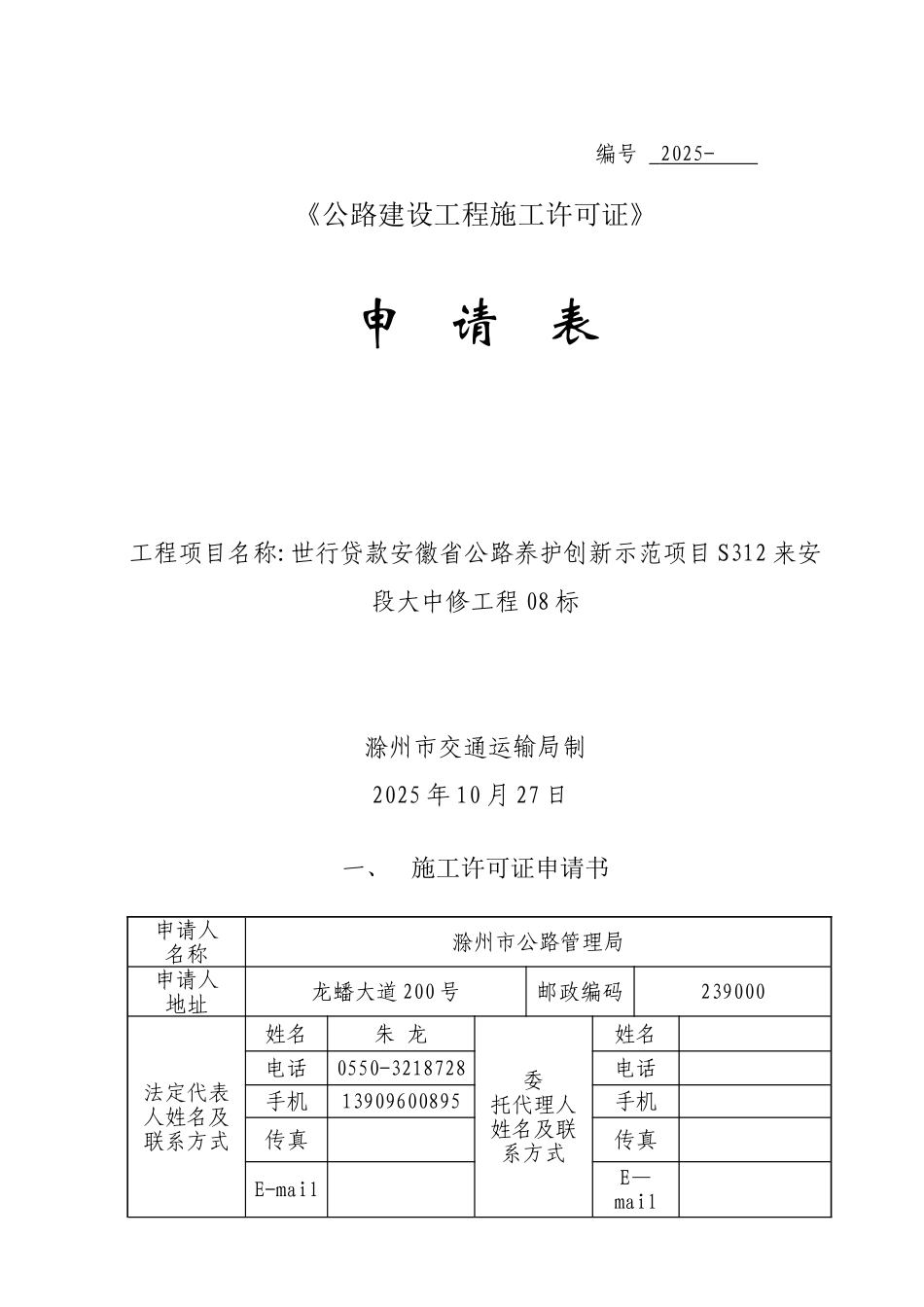 公路建设工程施工许可证_第1页