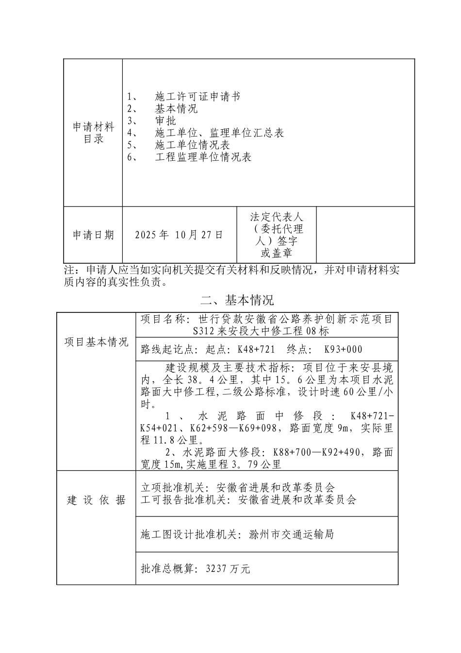 公路建设工程施工许可证_第2页