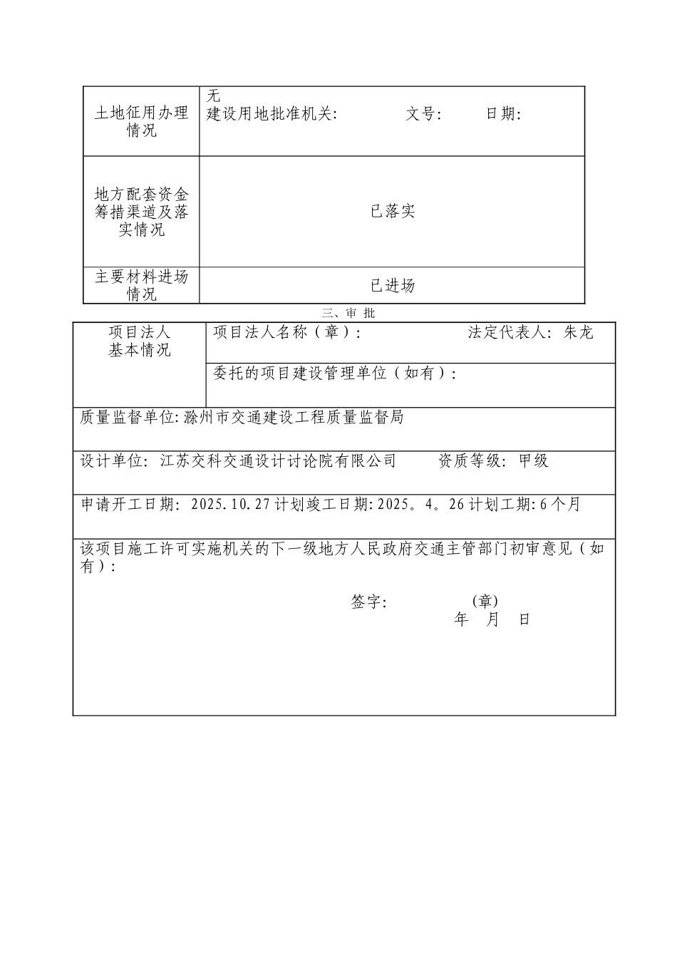 公路建设工程施工许可证_第3页