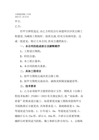 公路建设施工合同