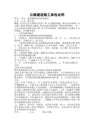 公路建设施工承包合同