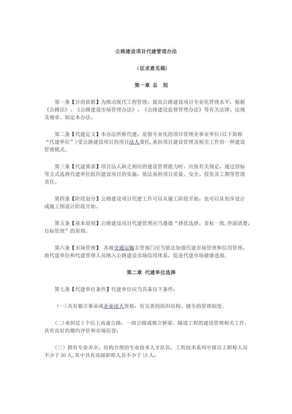 公路建设项目代建管理办法_第1页