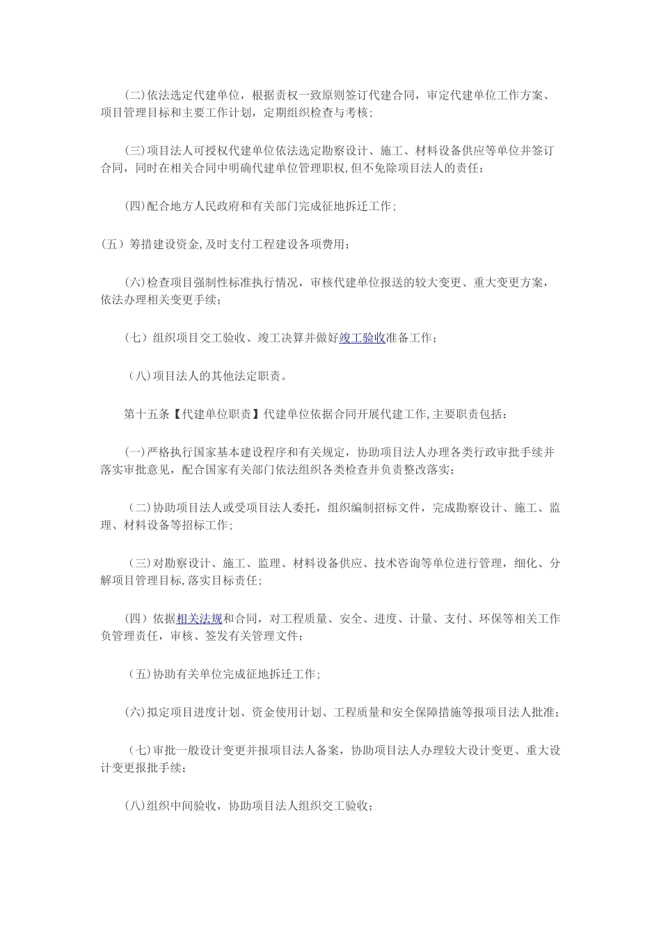 公路建设项目代建管理办法_第3页