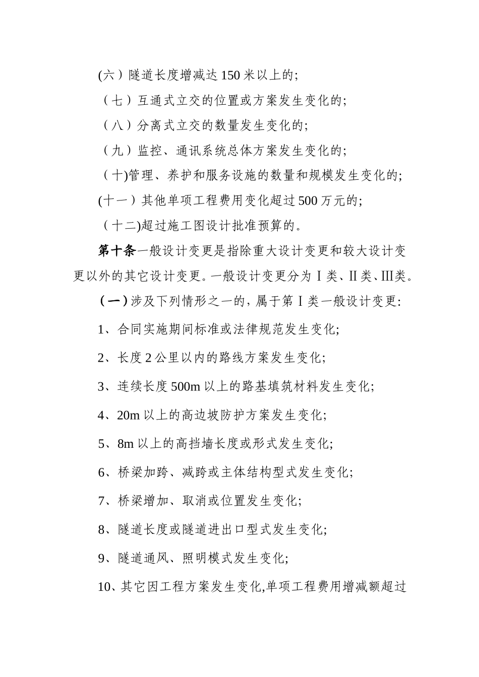 公路建设项目变更管理暂行办法_第3页