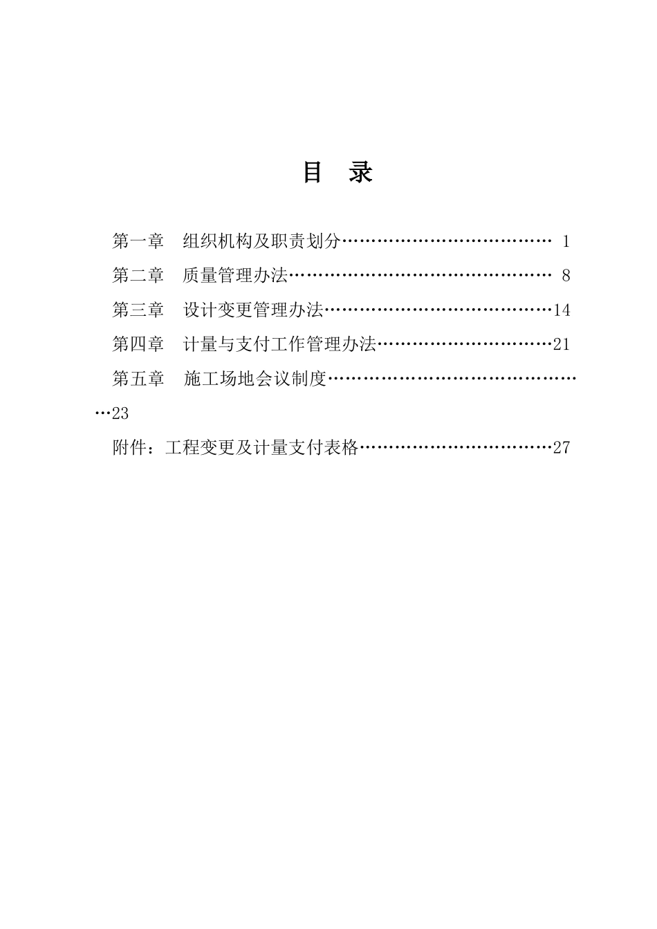 公路建设项目工程管理办法_第2页