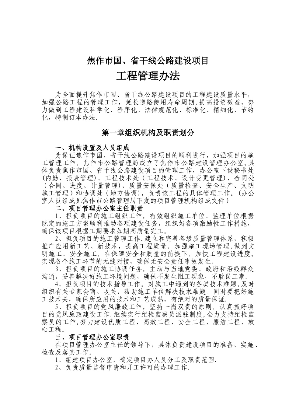 公路建设项目工程管理办法_第3页