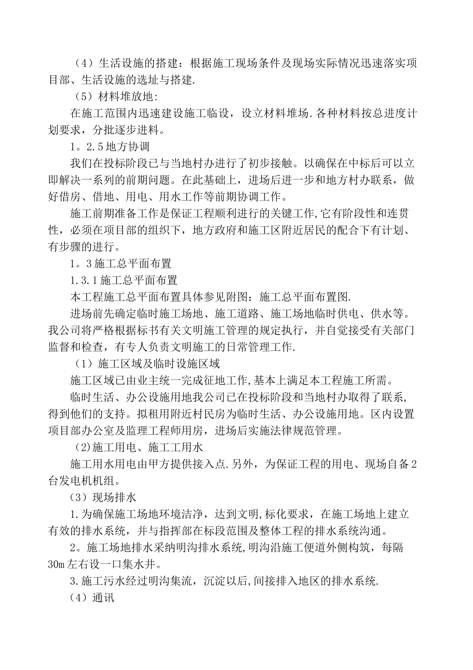 公路总体施工组织布置及规划_第2页