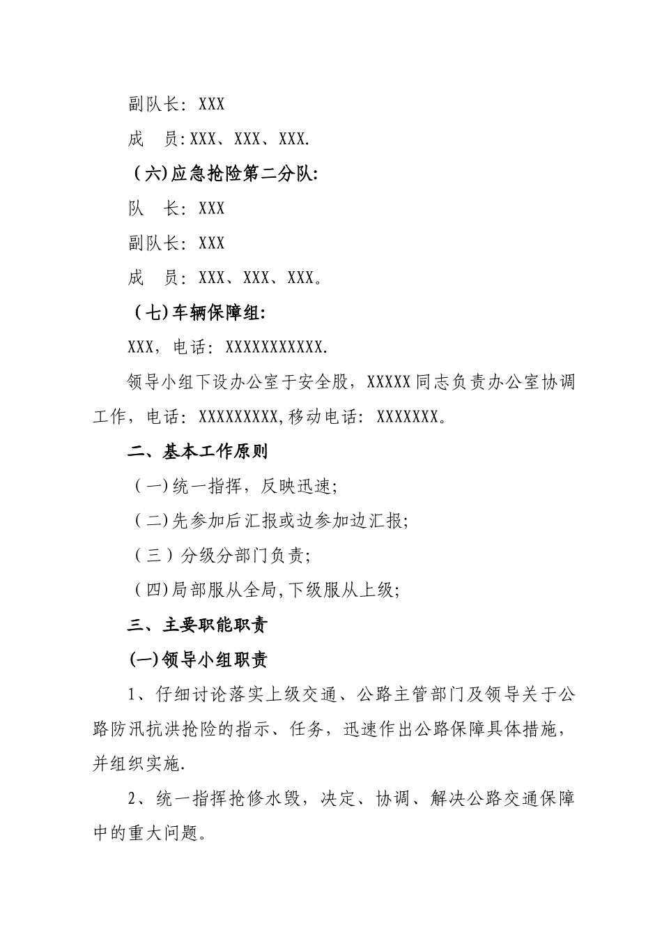 公路抢险保通应急预案_第2页