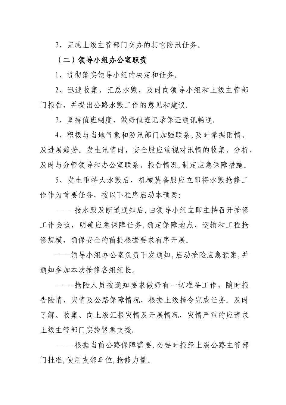 公路抢险保通应急预案_第3页