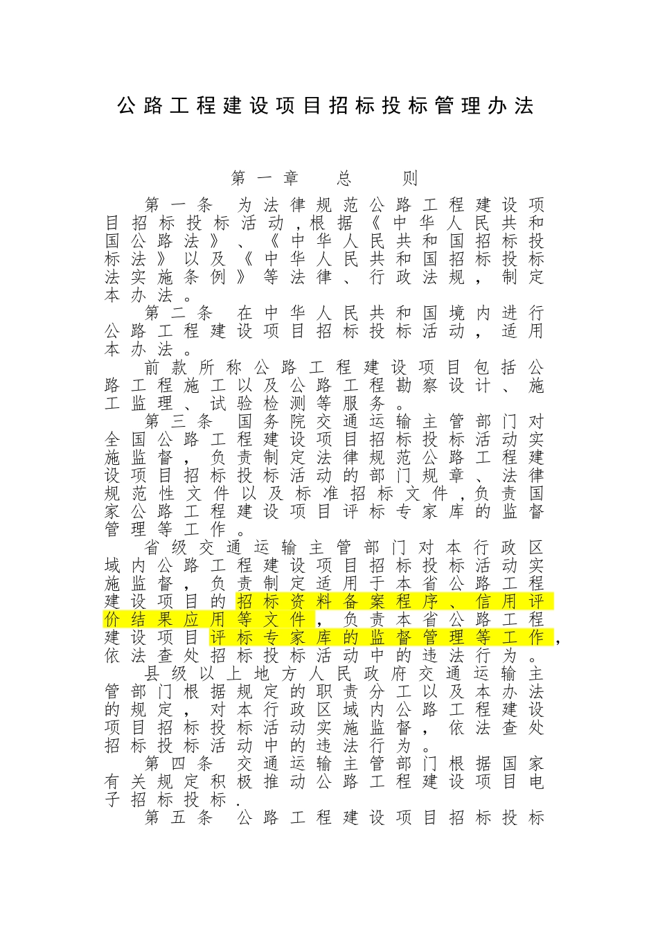 公路招标投标管理办法_第1页