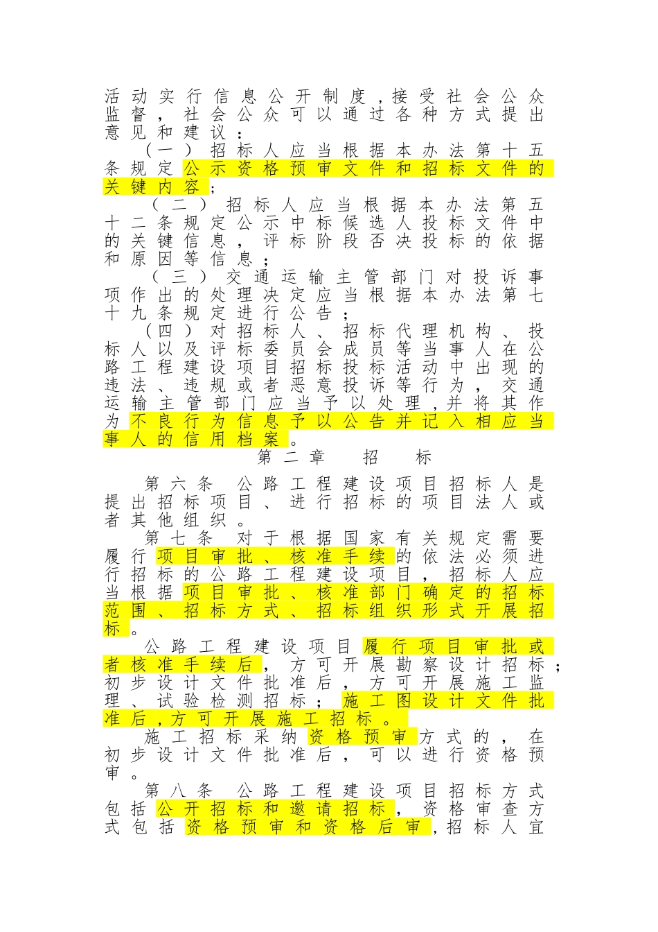 公路招标投标管理办法_第2页