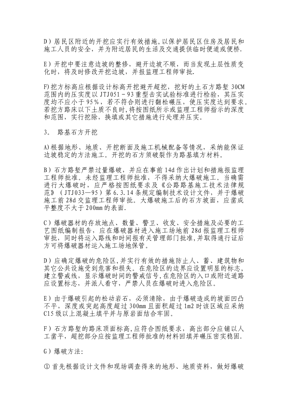 公路挖方路基施工方案编制注意事项_第2页