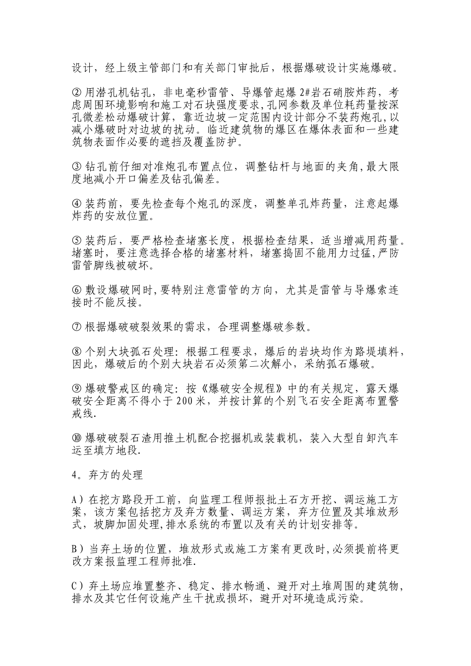 公路挖方路基施工方案编制注意事项_第3页