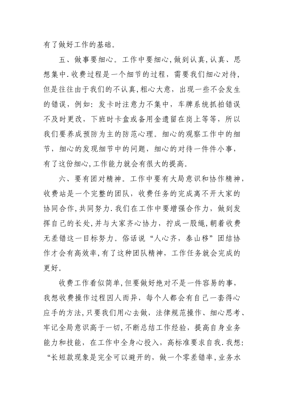 公路收费员浅谈减少收费无差错绿“经验_第3页