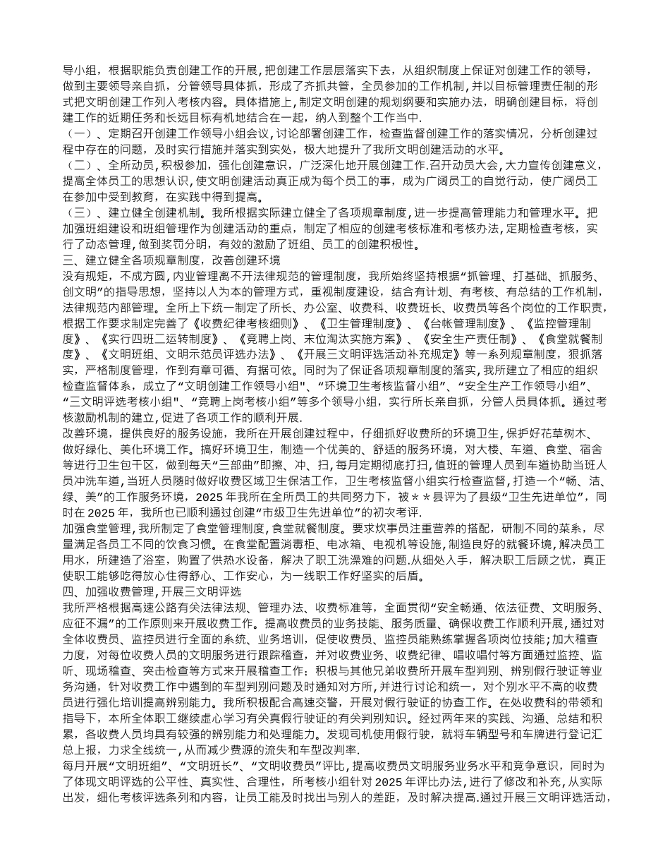 公路收费站文明创建调研报告_第2页