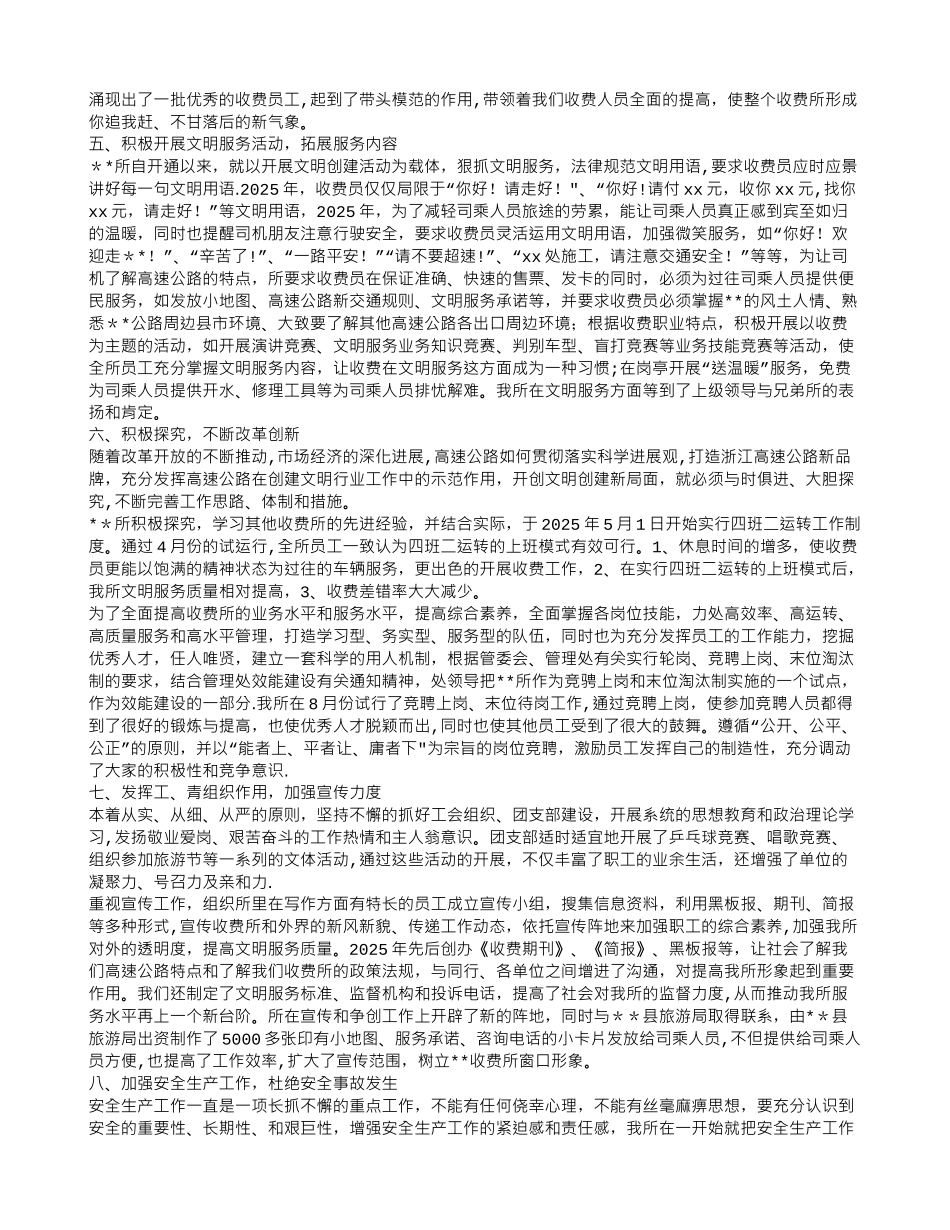 公路收费站文明创建调研报告_第3页