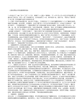 公路收费站文明创建调研报告