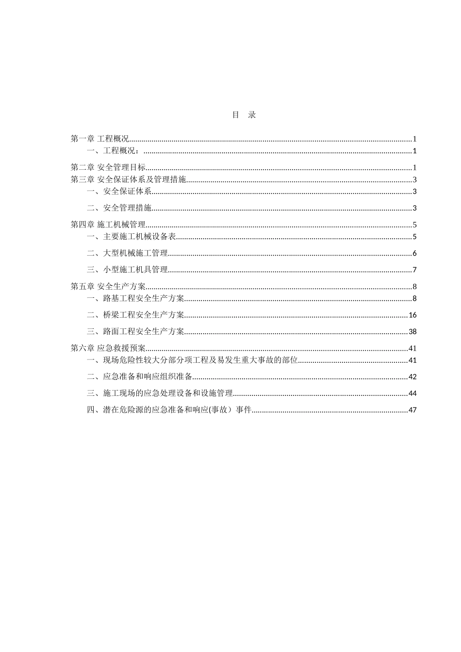 公路改建工程-安全施工组织设计_第2页