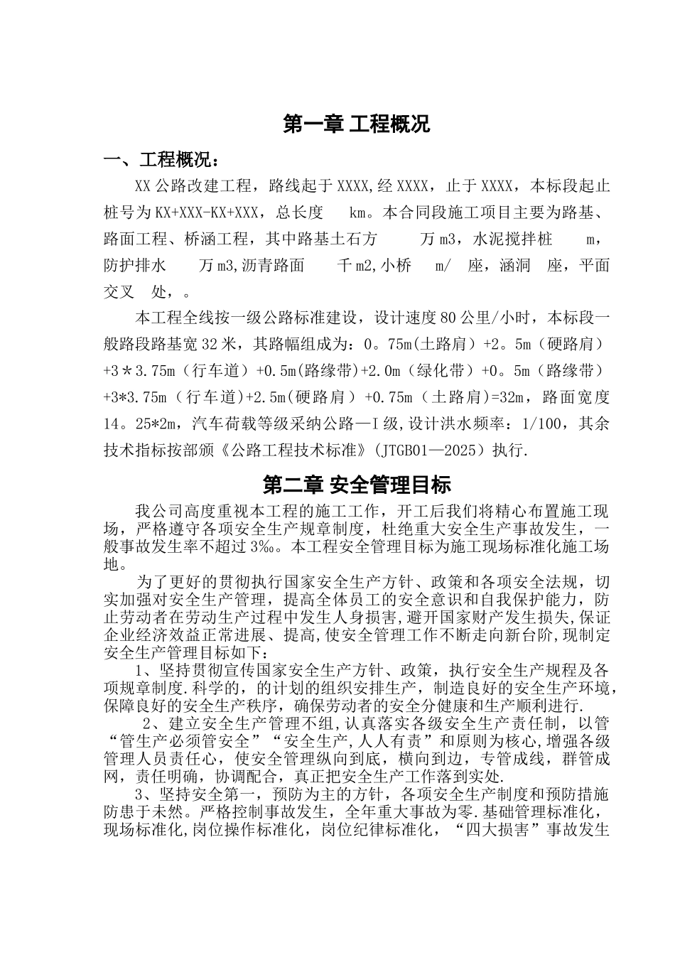 公路改建工程-安全施工组织设计_第3页