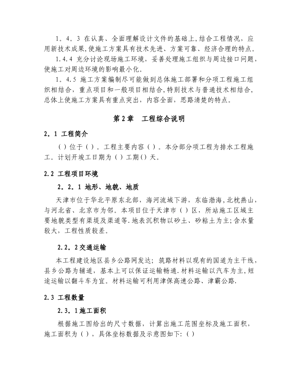 公路排水工程施工方案_第2页